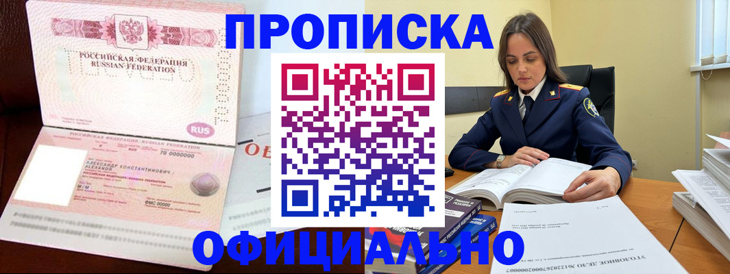 прописка от собственника в Угличе