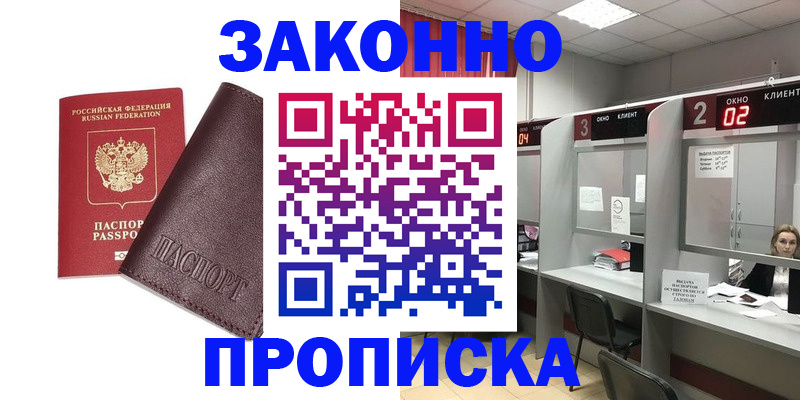 временная регистрация для школы в Угличе