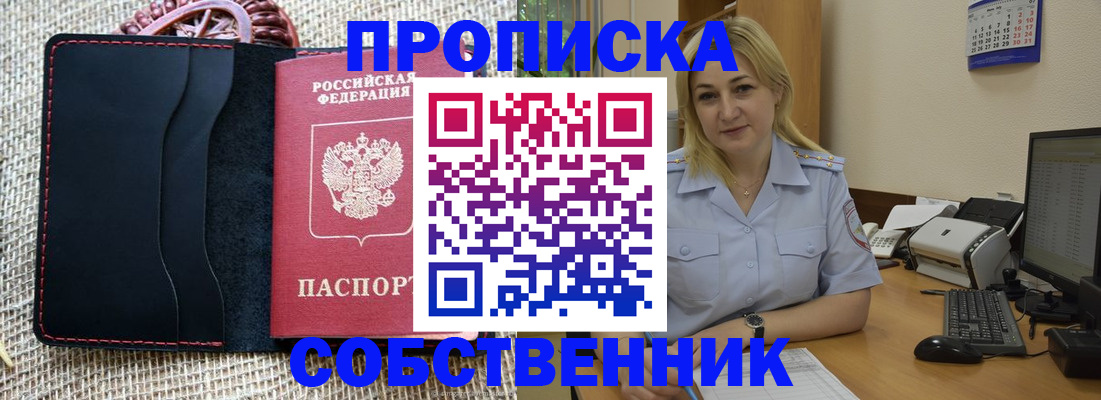 временная регистрация в квартире в Угличе