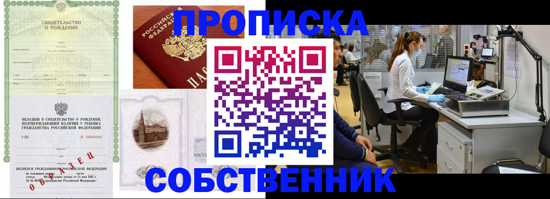 временная регистрация для школы в Угличе